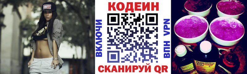 Codein Purple Drank  Горячий Ключ 